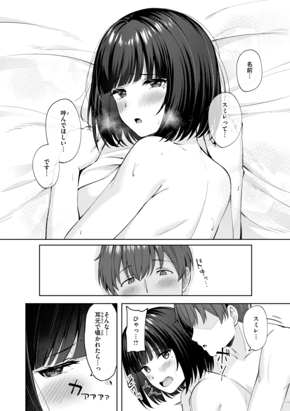 Super Love Power page 52