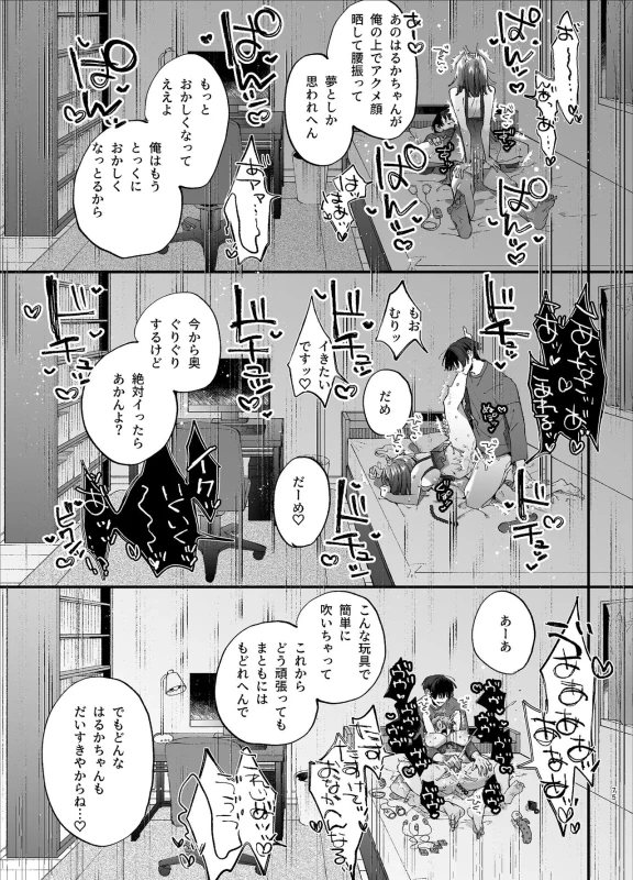 じゃないと - Story 2 page 7