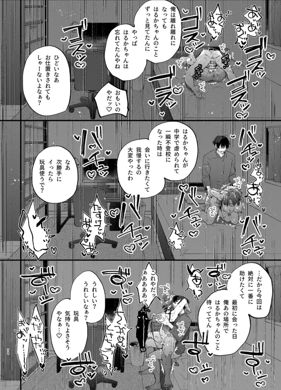じゃないと - Story 2 page 6