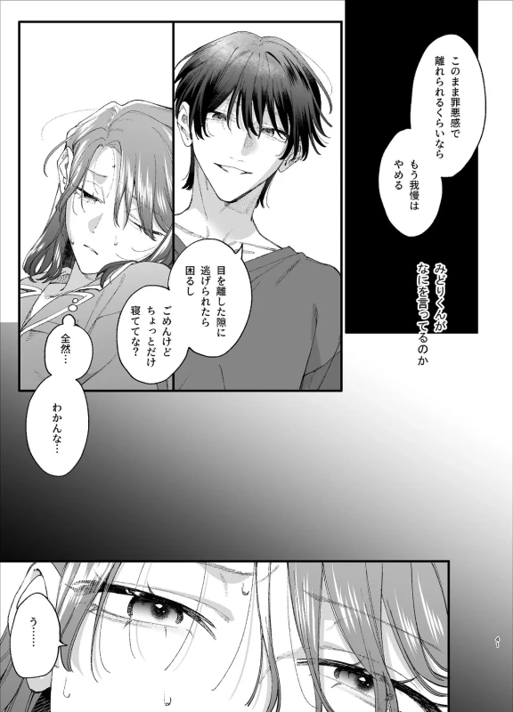 #Suuhaigata Yami-kei Idol Midori-kun page 41