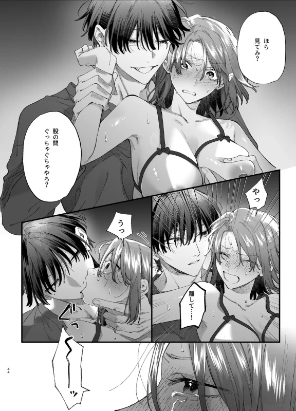 #Suuhaigata Yami-kei Idol Midori-kun page 44