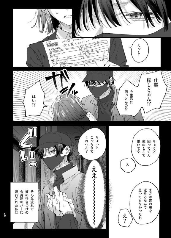 #Suuhaigata Yami-kei Idol Midori-kun page 10