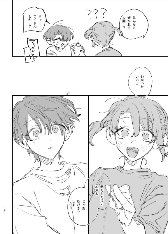 じゃないと - Story 2 page 36