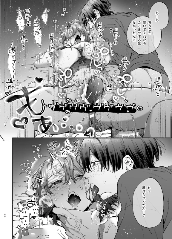 じゃないと - Story 2 page 12