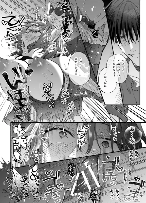 じゃないと - Story 2 page 22
