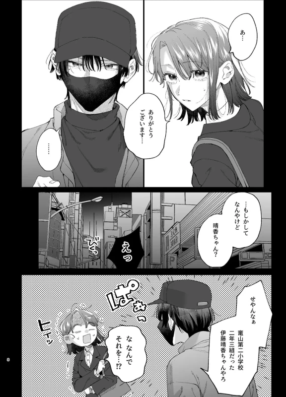 #Suuhaigata Yami-kei Idol Midori-kun page 8