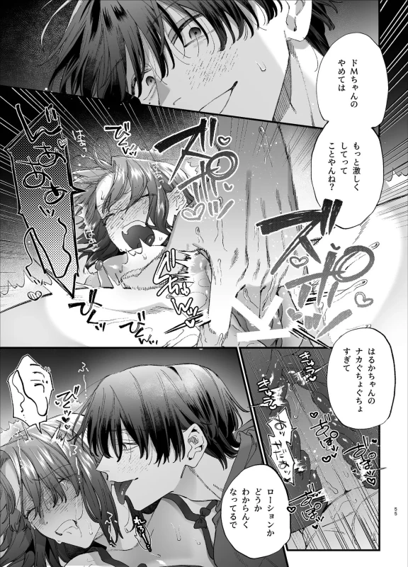 #Suuhaigata Yami-kei Idol Midori-kun page 55