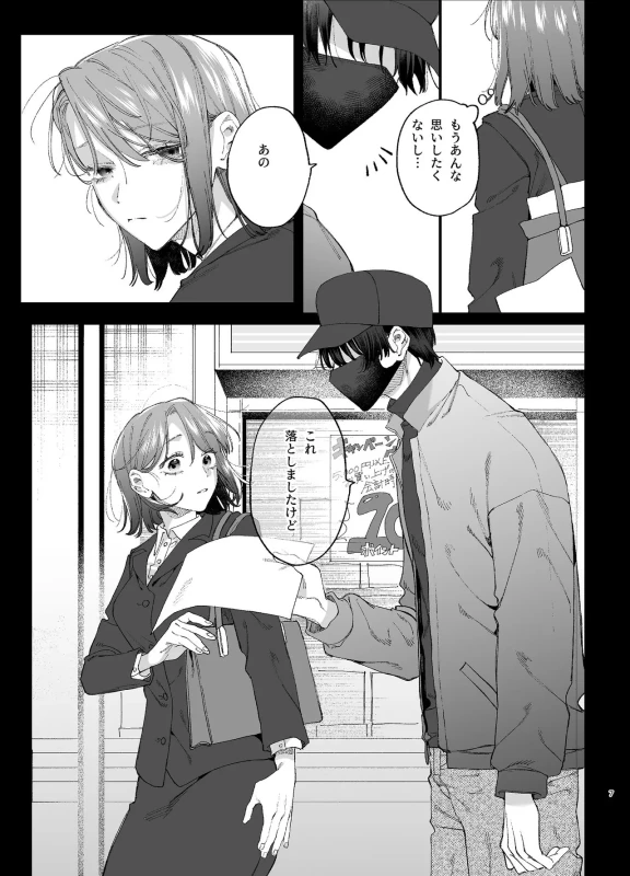 #Suuhaigata Yami-kei Idol Midori-kun page 7