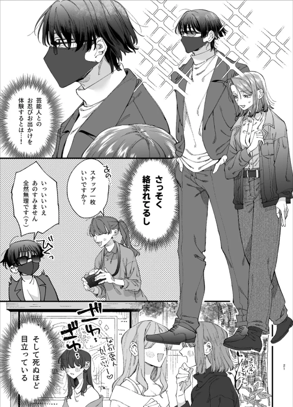 #Suuhaigata Yami-kei Idol Midori-kun page 21