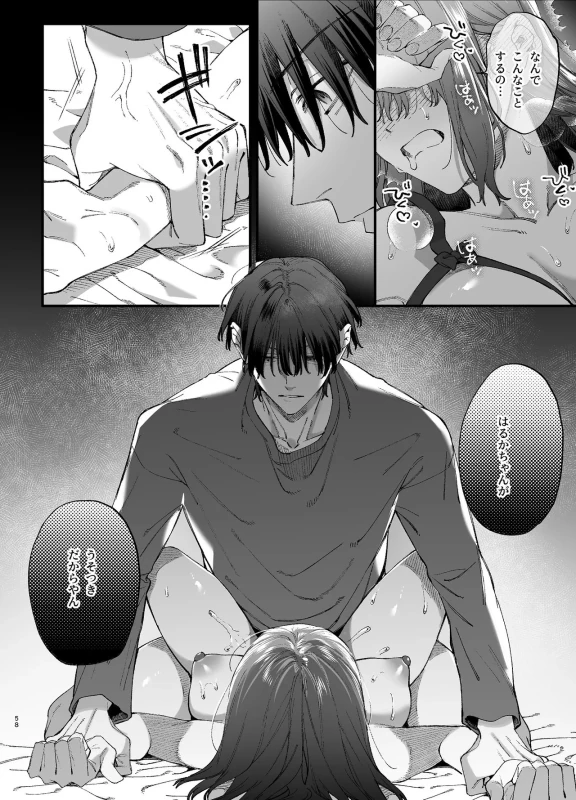 #Suuhaigata Yami-kei Idol Midori-kun page 58