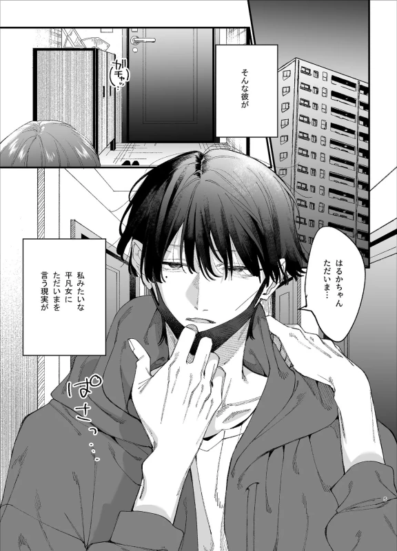 #Suuhaigata Yami-kei Idol Midori-kun page 5