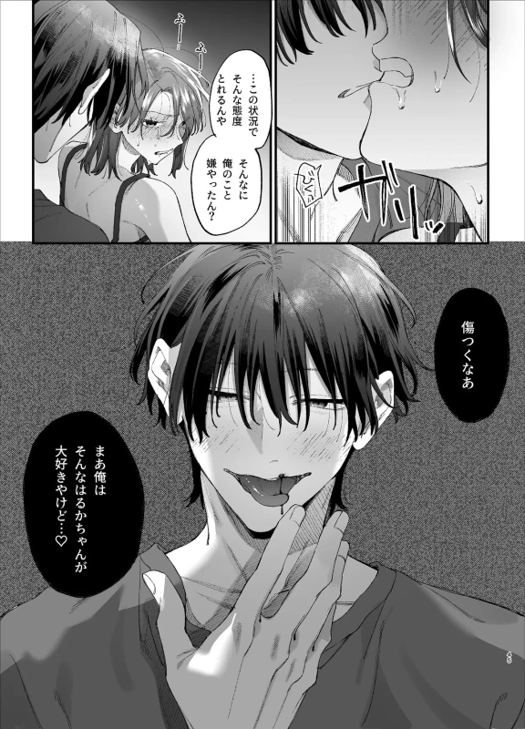 #Suuhaigata Yami-kei Idol Midori-kun page 45