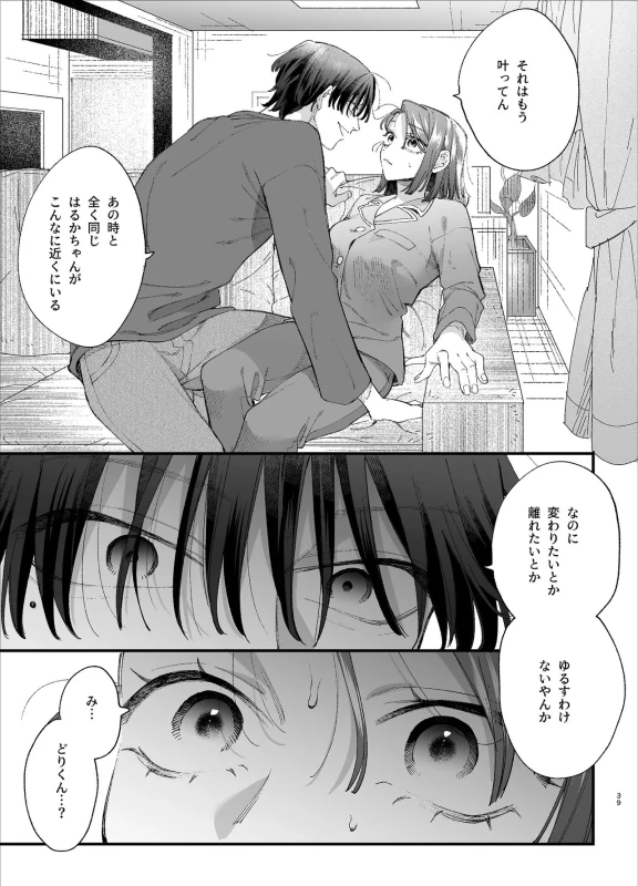 #Suuhaigata Yami-kei Idol Midori-kun page 39