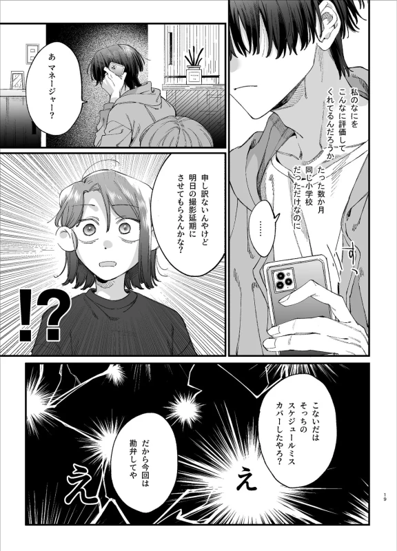 #Suuhaigata Yami-kei Idol Midori-kun page 19
