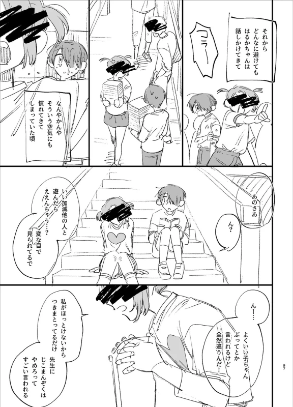 じゃないと - Story 2 page 29