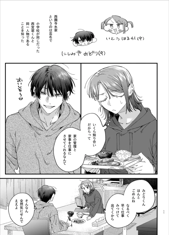 #Suuhaigata Yami-kei Idol Midori-kun page 11