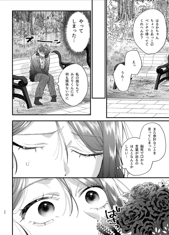 #Suuhaigata Yami-kei Idol Midori-kun page 26