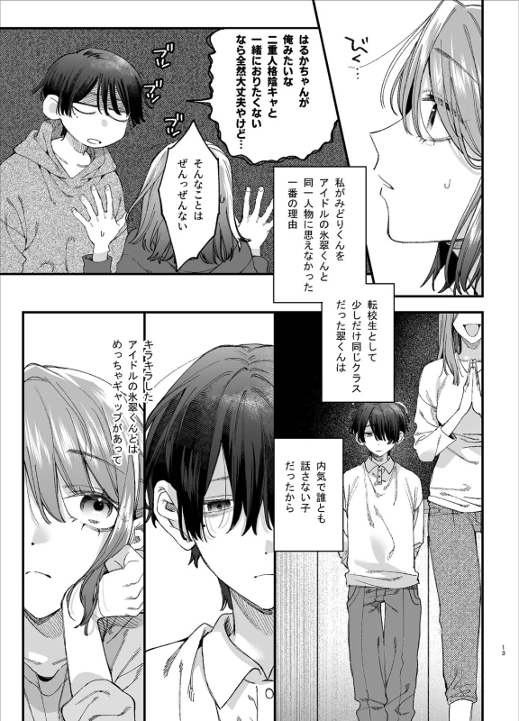 #Suuhaigata Yami-kei Idol Midori-kun page 13