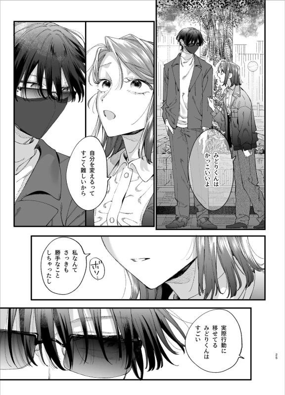 #Suuhaigata Yami-kei Idol Midori-kun page 25