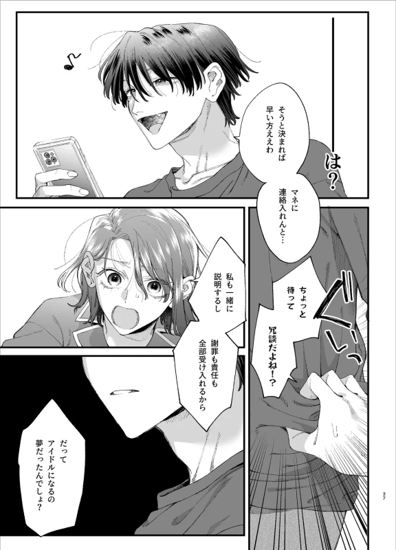 #Suuhaigata Yami-kei Idol Midori-kun page 37
