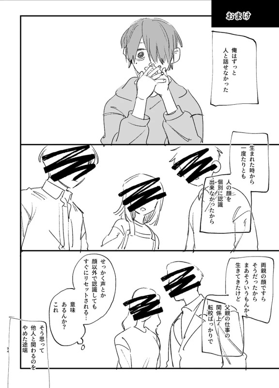 じゃないと - Story 2 page 26