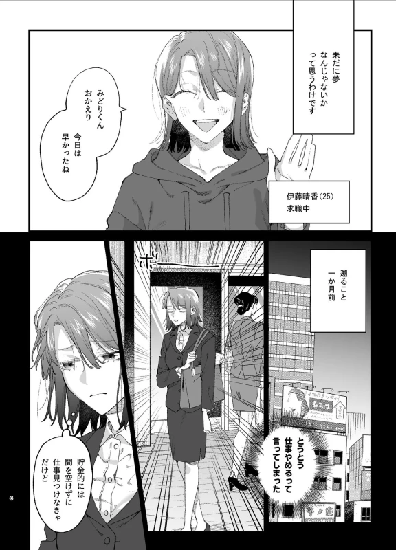 #Suuhaigata Yami-kei Idol Midori-kun page 6