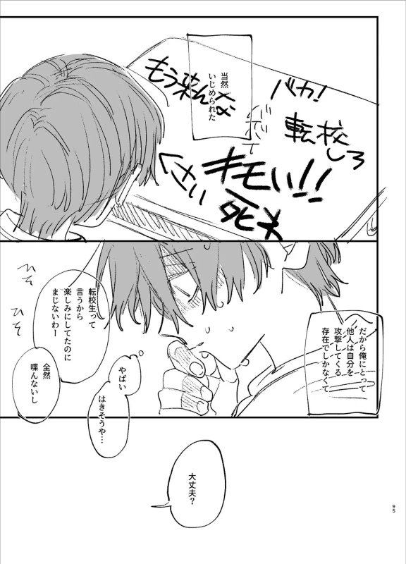 じゃないと - Story 2 page 27