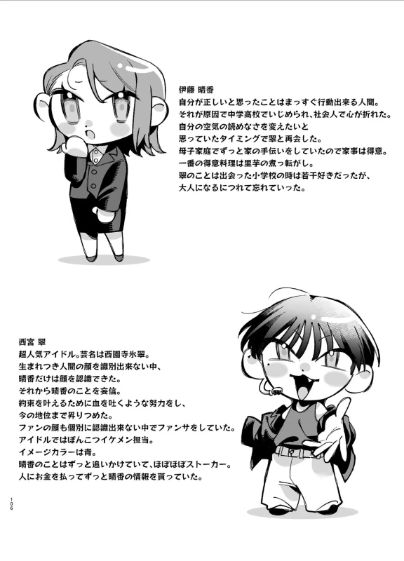 じゃないと - Story 2 page 38
