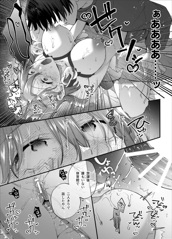 じゃないと - Story 2