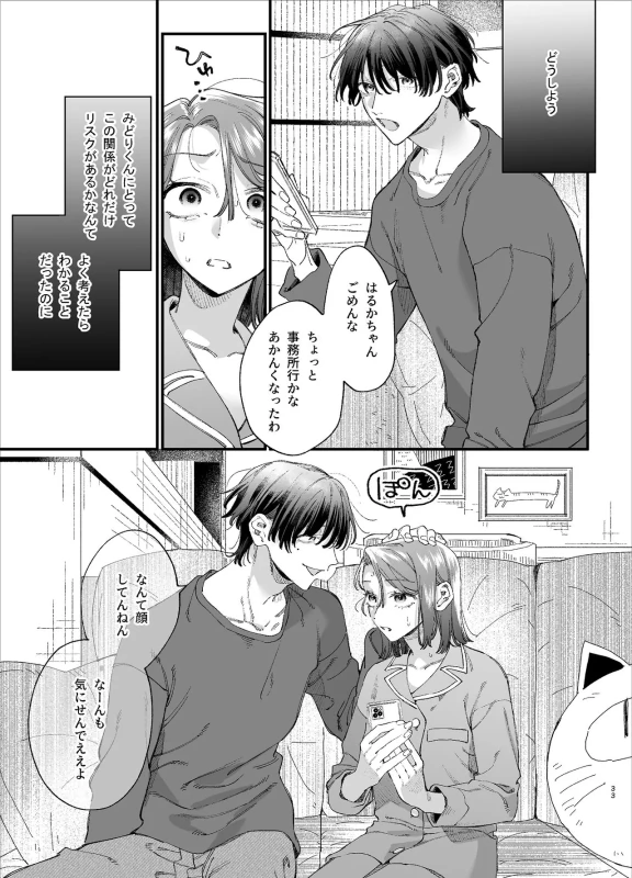 #Suuhaigata Yami-kei Idol Midori-kun page 33