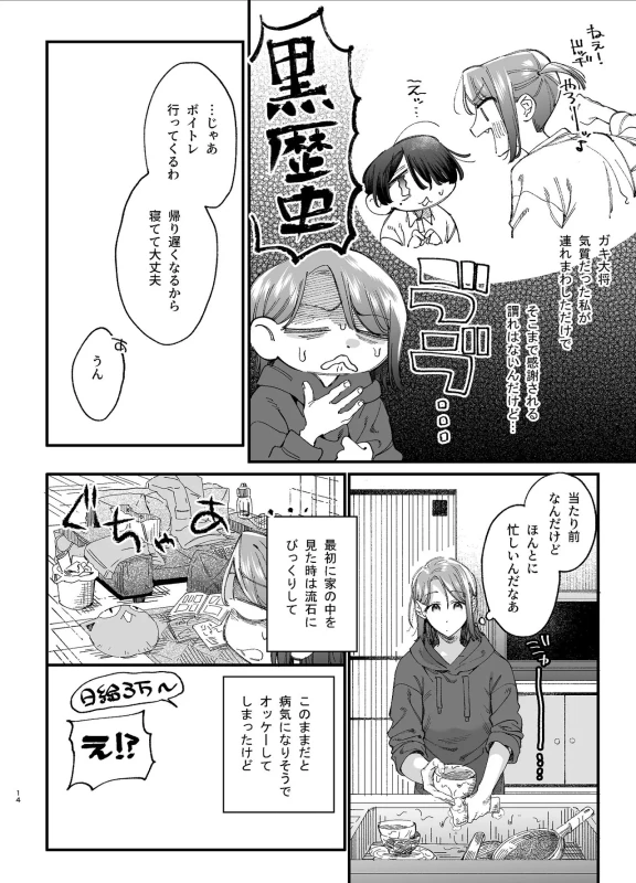 #Suuhaigata Yami-kei Idol Midori-kun page 14