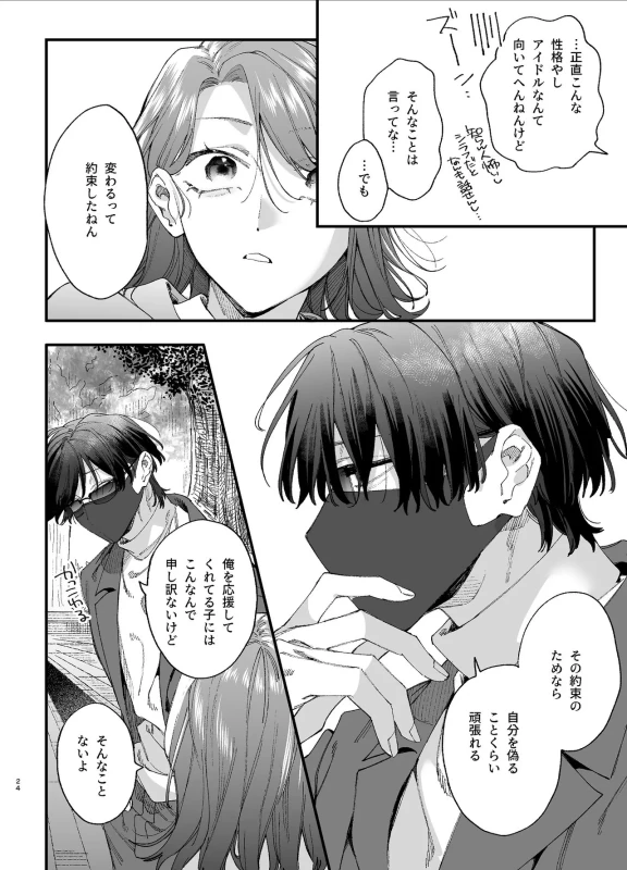 #Suuhaigata Yami-kei Idol Midori-kun page 24