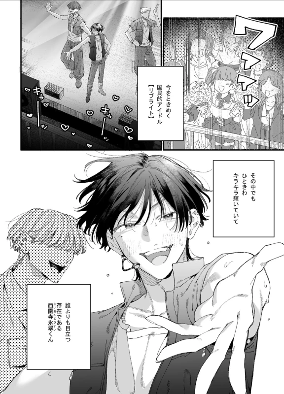 #Suuhaigata Yami-kei Idol Midori-kun page 4