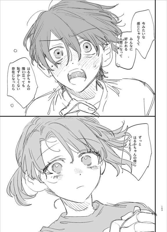 じゃないと - Story 2 page 35