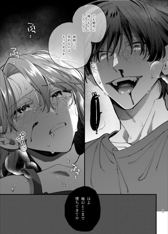 じゃないと - Story 2 page 11