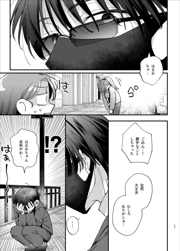 #Suuhaigata Yami-kei Idol Midori-kun page 23