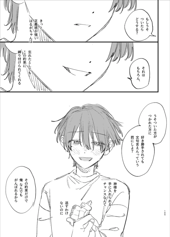 じゃないと - Story 2 page 37