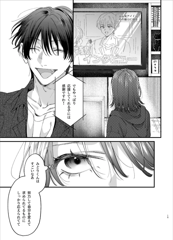 #Suuhaigata Yami-kei Idol Midori-kun page 15
