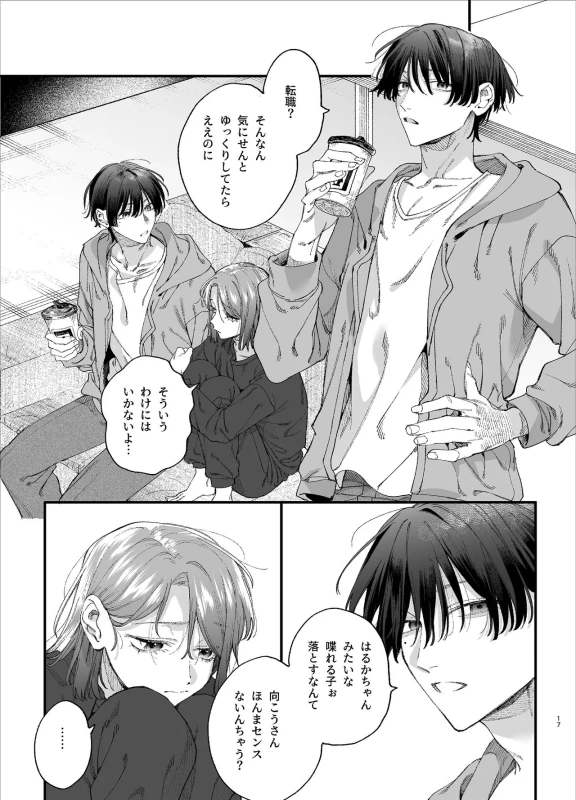 #Suuhaigata Yami-kei Idol Midori-kun page 17