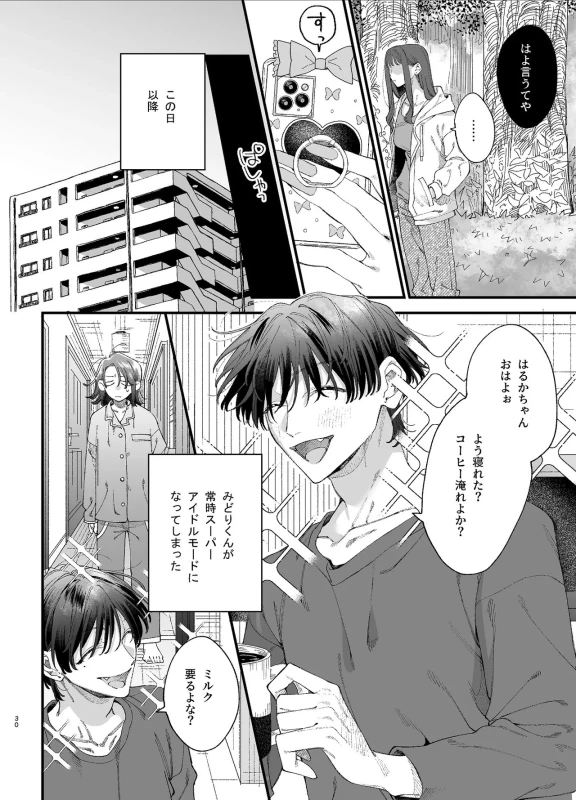 #Suuhaigata Yami-kei Idol Midori-kun page 30
