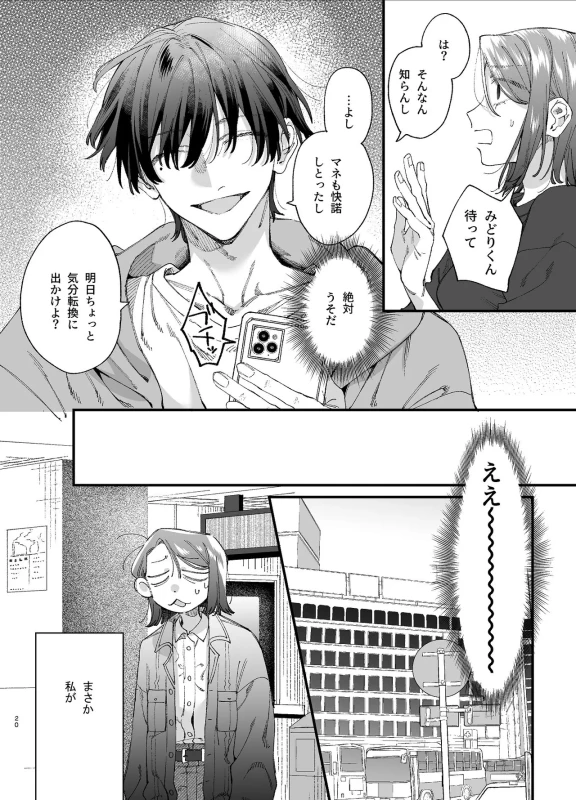 #Suuhaigata Yami-kei Idol Midori-kun page 20