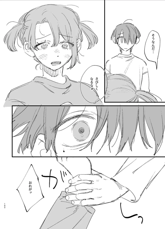 じゃないと - Story 2 page 34