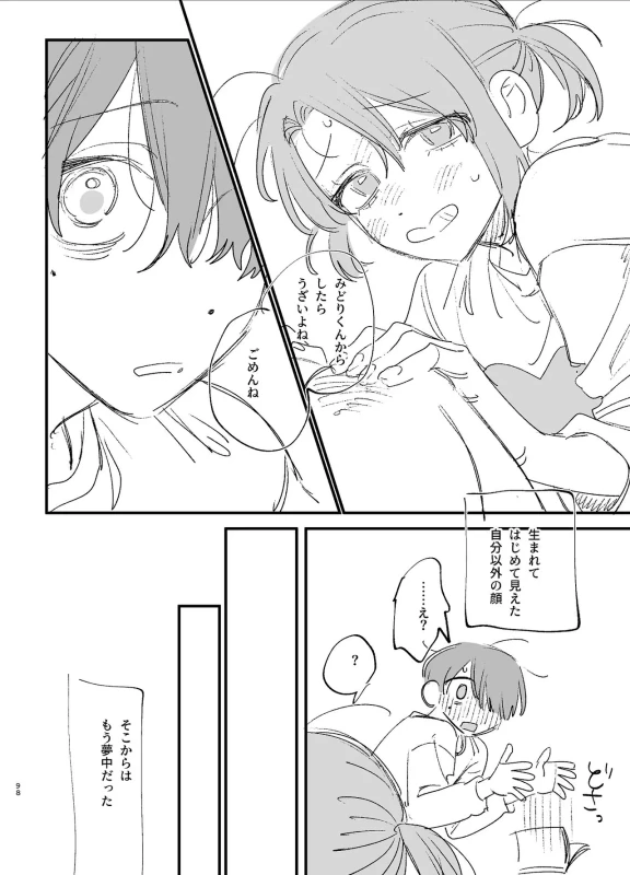 じゃないと - Story 2 page 30