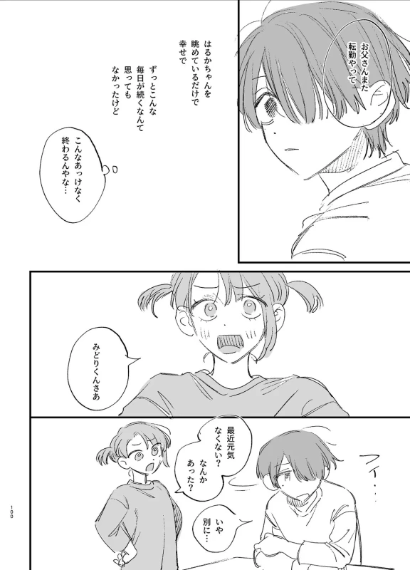 じゃないと - Story 2 page 32