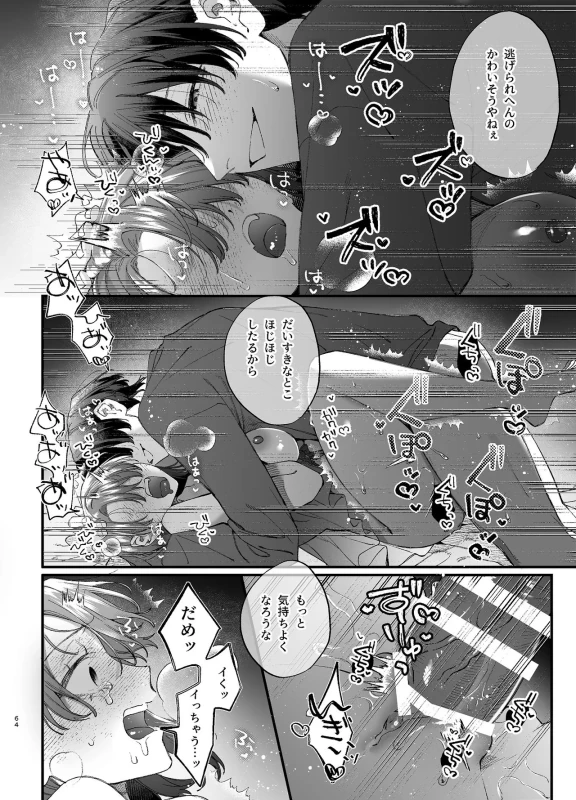 #Suuhaigata Yami-kei Idol Midori-kun page 64
