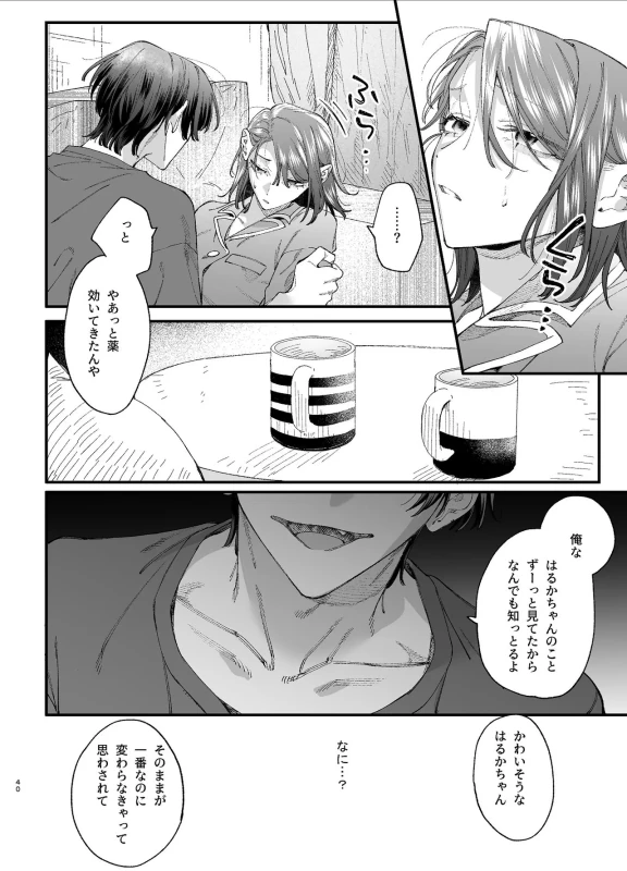 #Suuhaigata Yami-kei Idol Midori-kun page 40