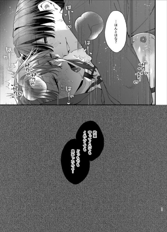 じゃないと - Story 2 page 25