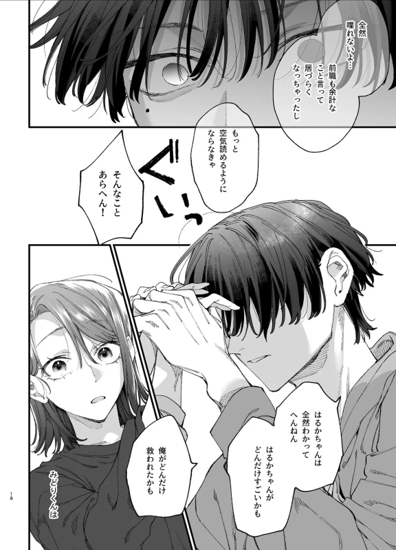 #Suuhaigata Yami-kei Idol Midori-kun page 18