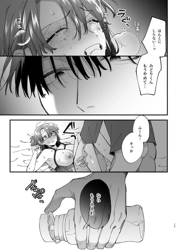 じゃないと - Story 2 page 5