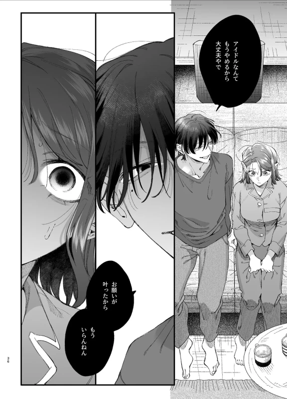 #Suuhaigata Yami-kei Idol Midori-kun page 36